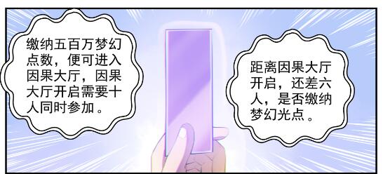 百炼成神漫画,第605话 五行均衡2图