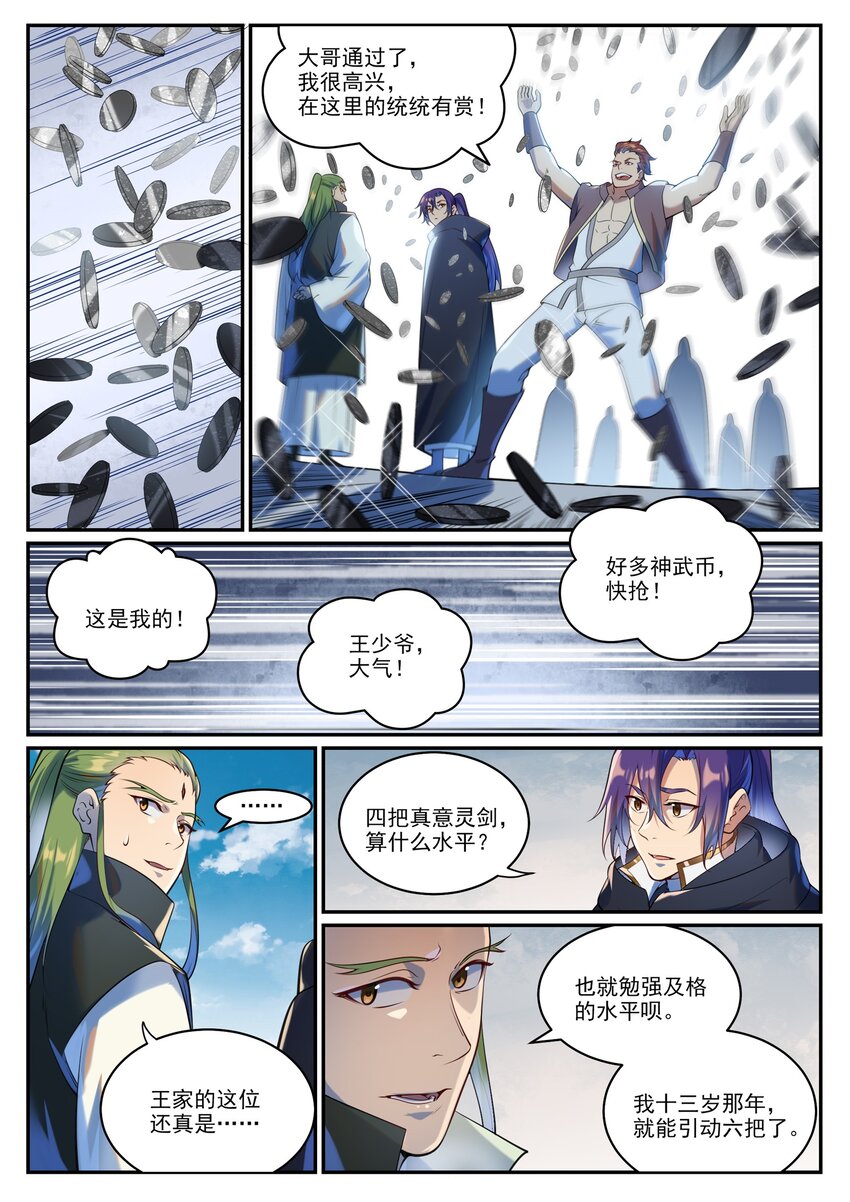 百炼成神罗征的所有妻子介绍漫画,第937话 真意灵剑2图