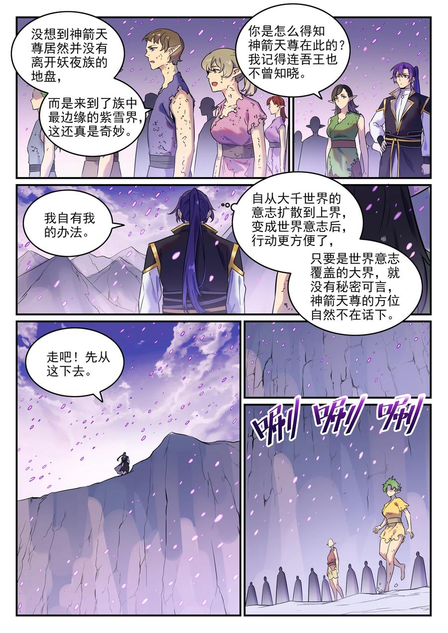 百炼成神罗嫣漫画,第779话 影丛云集2图