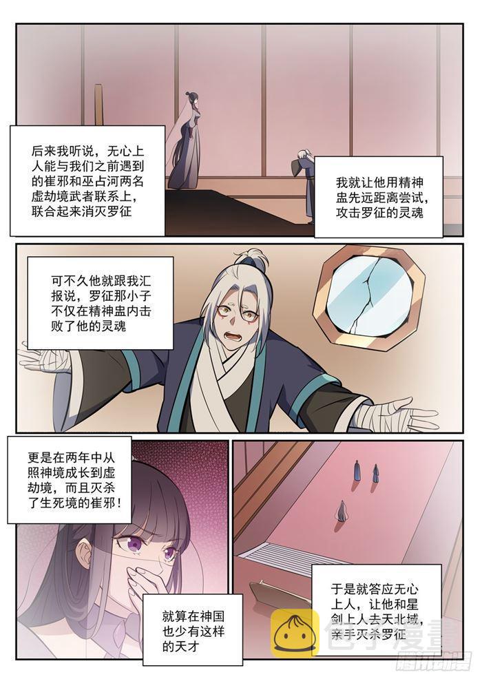 百炼成神漫画188免费观看漫画,第377话 百般抵赖1图