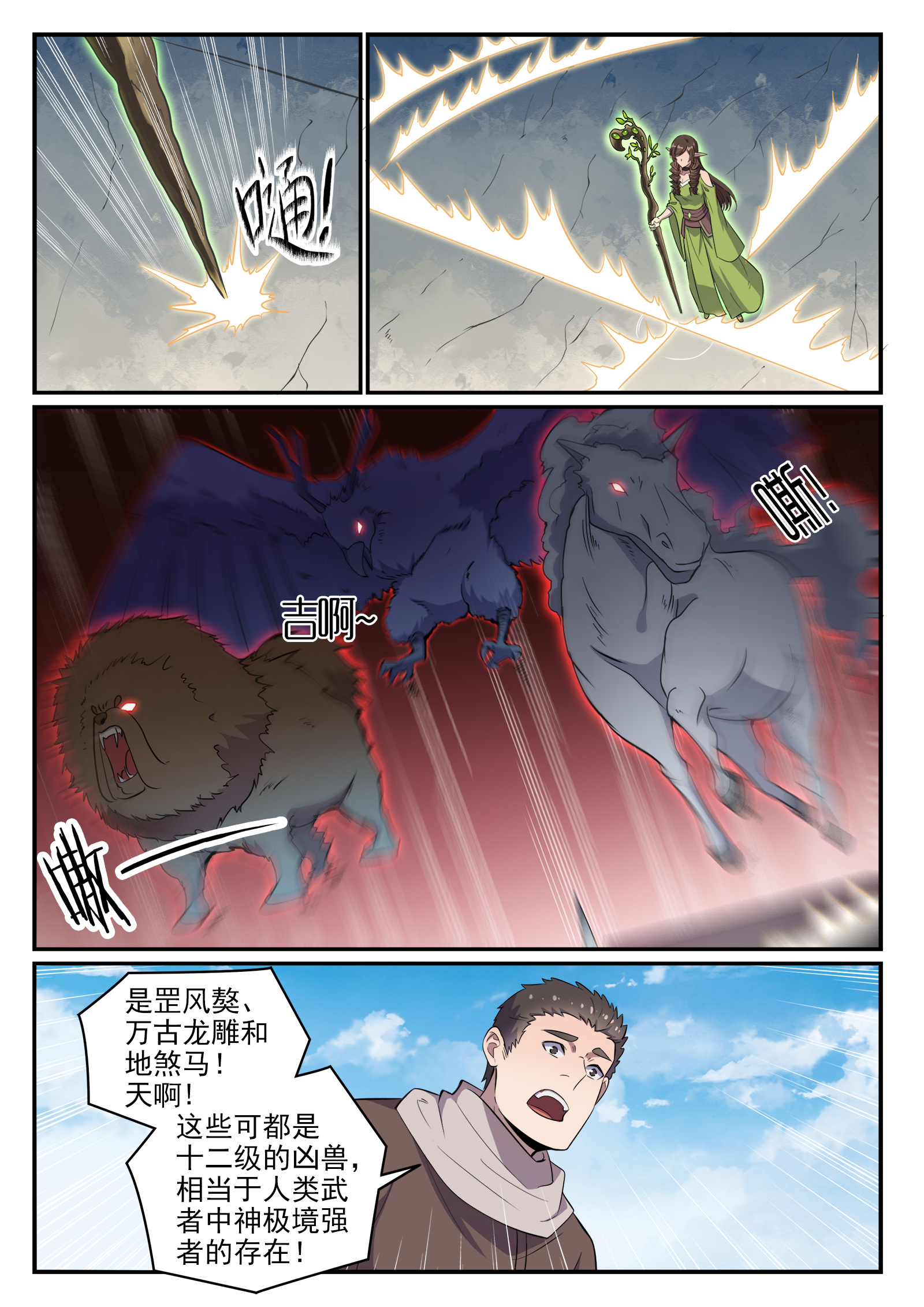 百炼成神罗嫣漫画,第663话 众生之仗2图