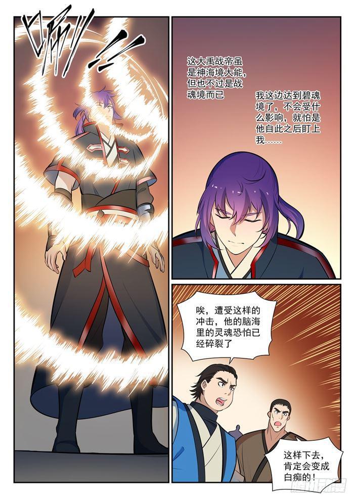 百炼成神43漫画,第378话 挺身相护2图