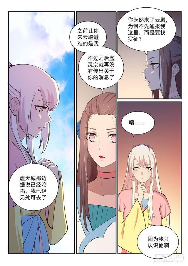 百炼成神罗嫣漫画,第326话 千里寻人1图