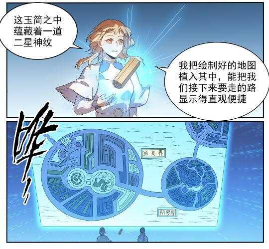 百炼成神罗嫣漫画,第537话 门庭若市2图