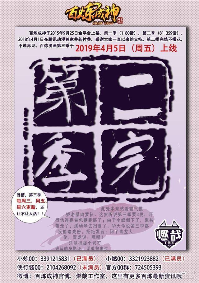 百炼成神罗嫣漫画,第359话 奴隶印记2图