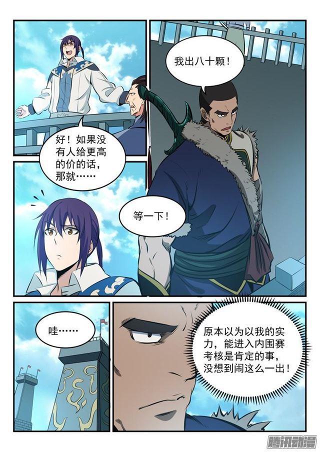 百炼成神罗嫣漫画,第161话 名额拍卖2图