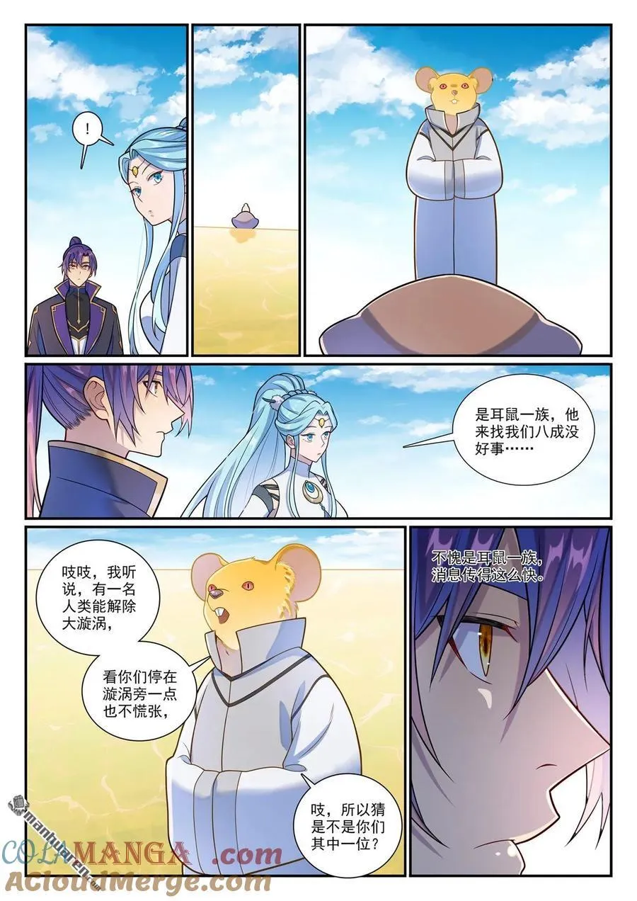 百炼成神93完整版漫画,第1164回 初入龙城1图