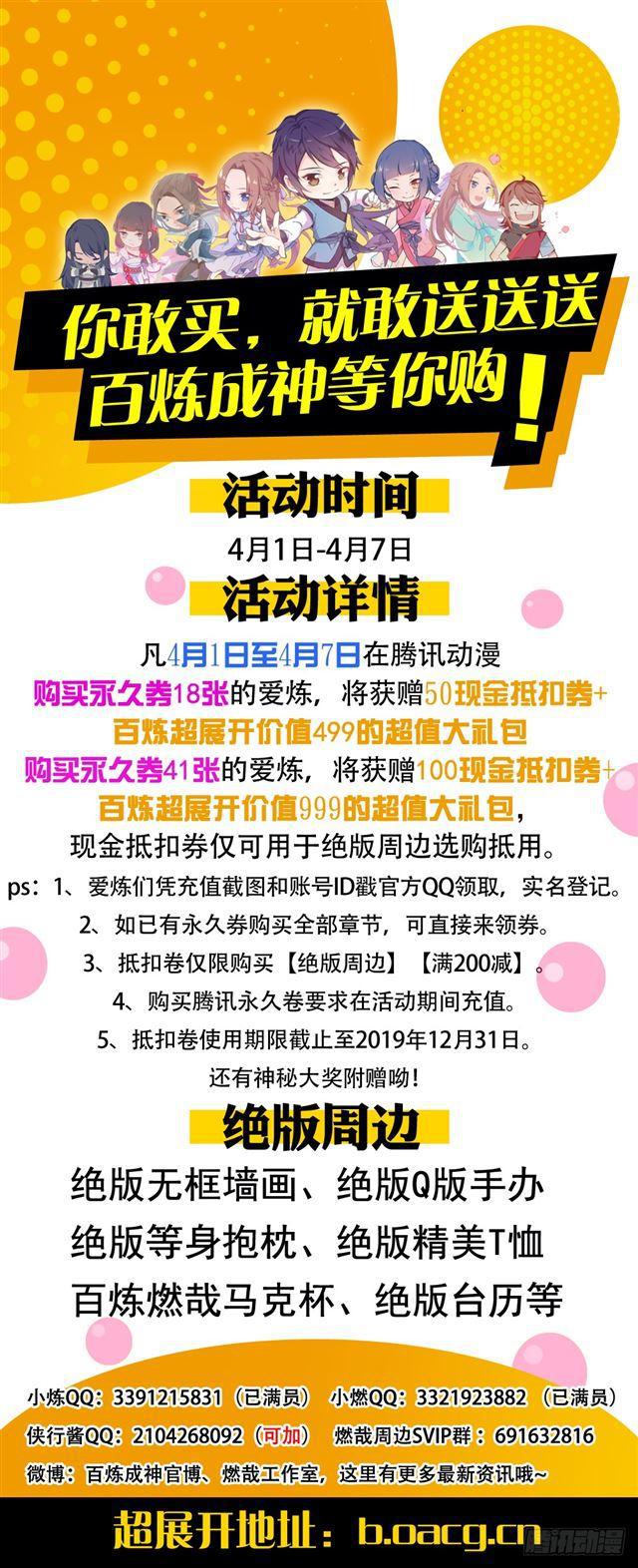 百炼成神罗嫣漫画,第359话 奴隶印记1图