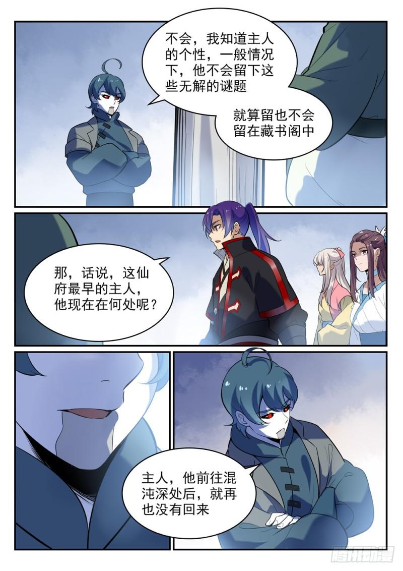 百炼成神第二季漫画,第482话 神秘天书2图