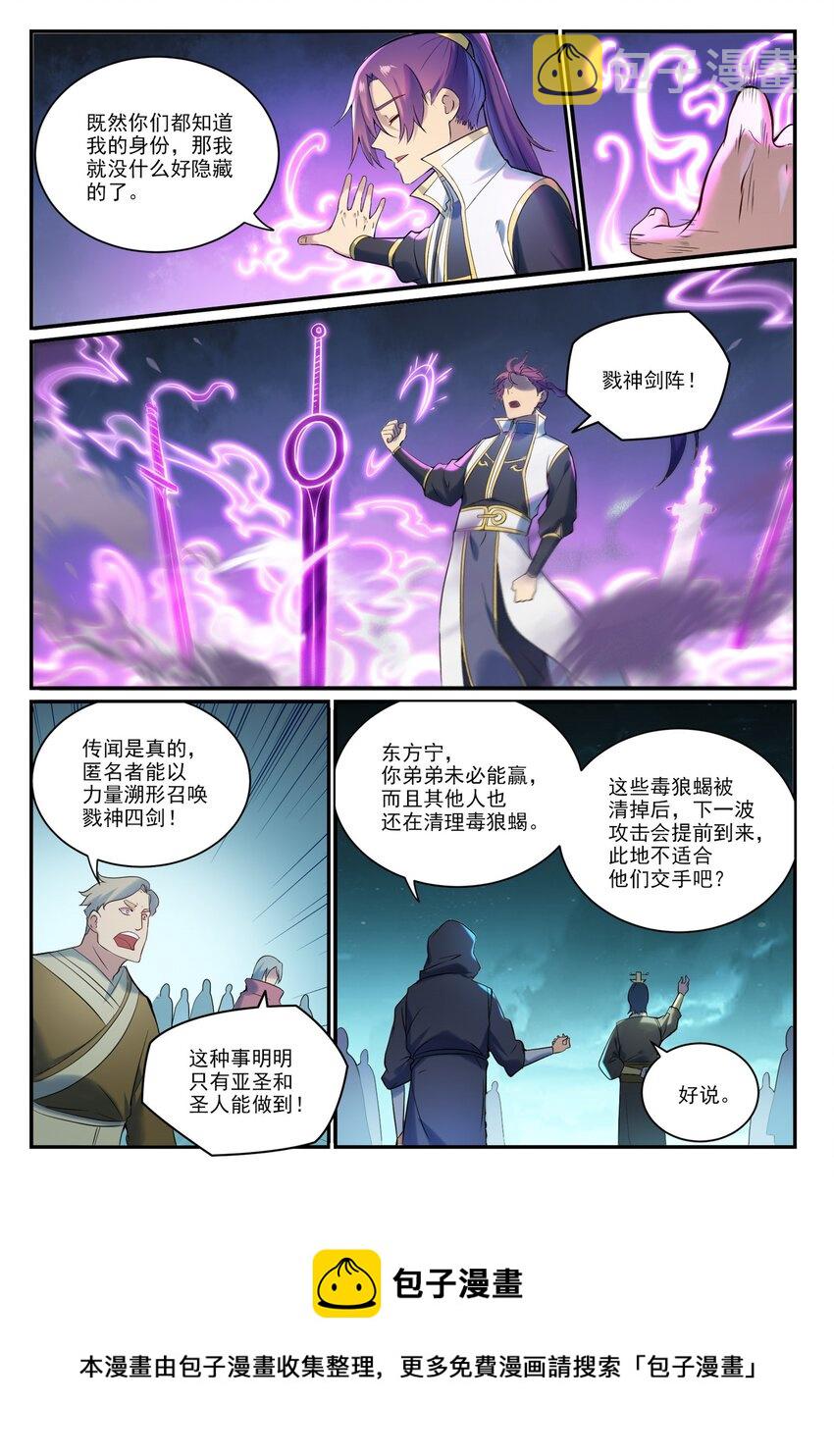 百炼成神76集漫画,第906话 事息宁人2图