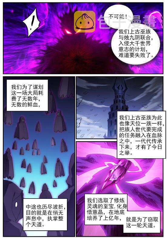 百炼成神漫画免费全集下拉式6漫画漫画,第713话 天道争夺2图