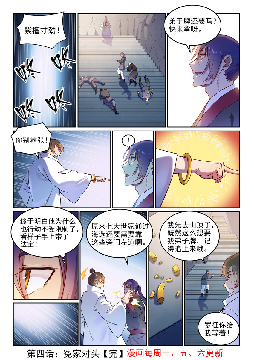 百炼成神罗嫣漫画,第4话 冤家对头2图