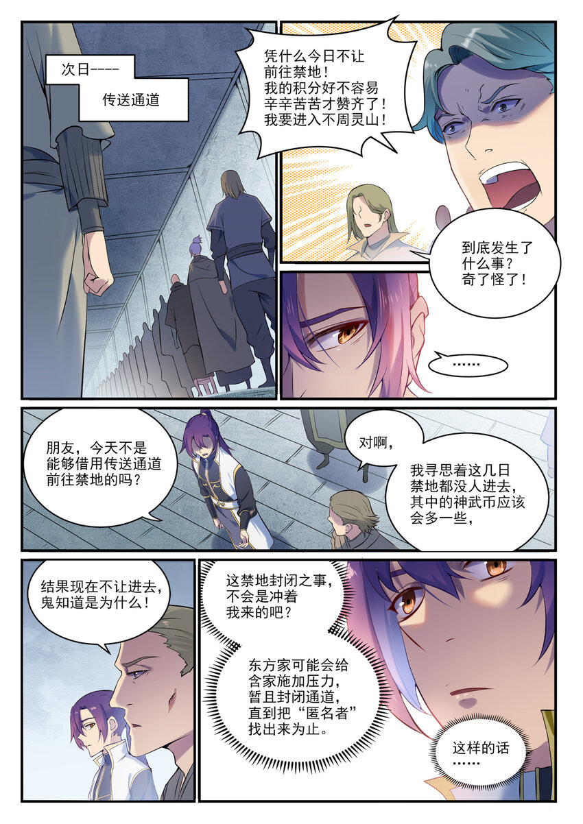 百炼成神罗嫣漫画,第897话 追根溯源1图