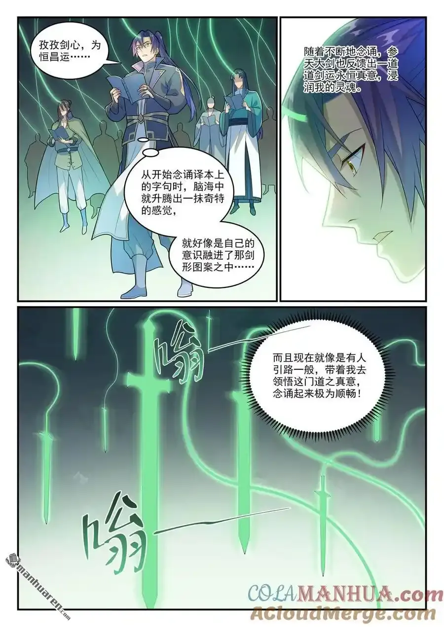 百炼成神罗嫣漫画,第1143回 真意剑门1图