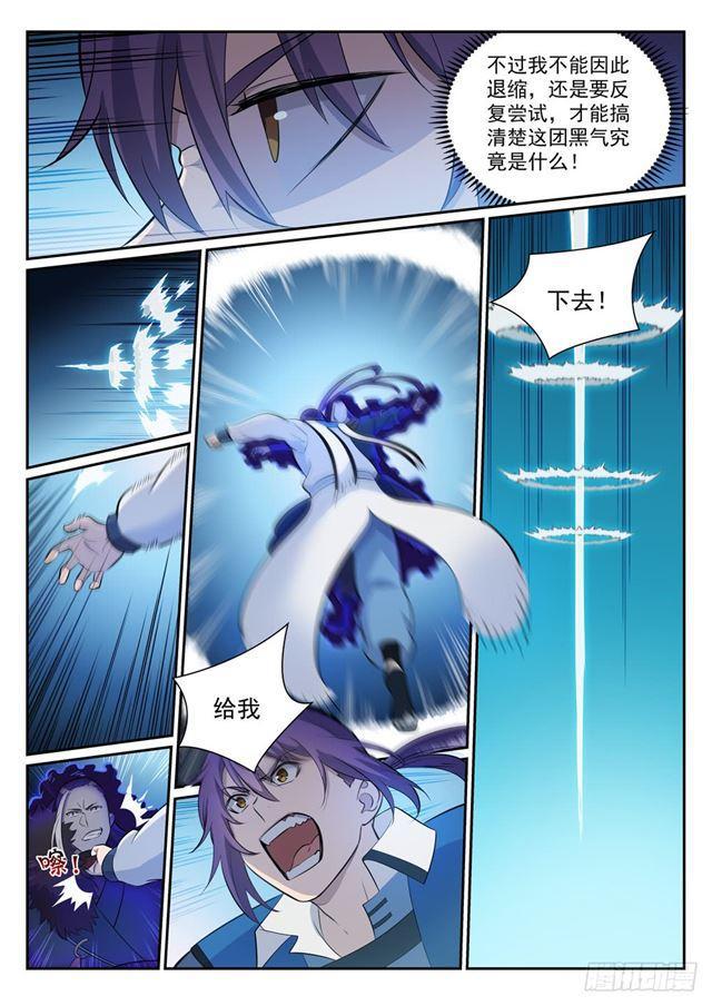 百炼成神罗嫣漫画,第340话 毫发无伤1图