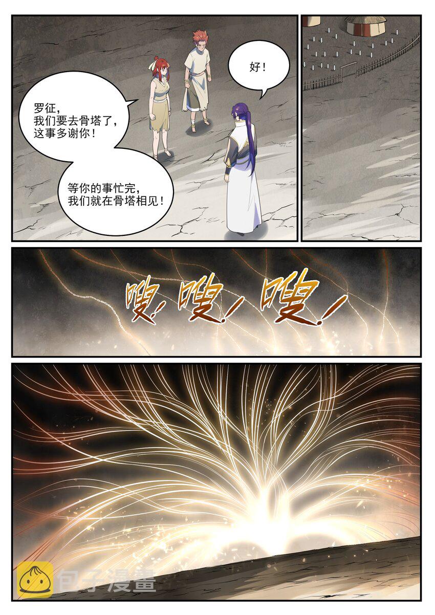 百炼成神罗嫣漫画,第1002话 各自为战2图