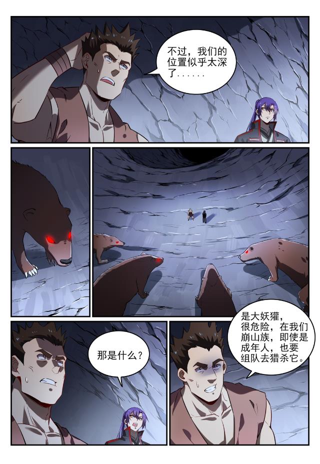 百炼成神第二季漫画,第734话 巨石测试1图