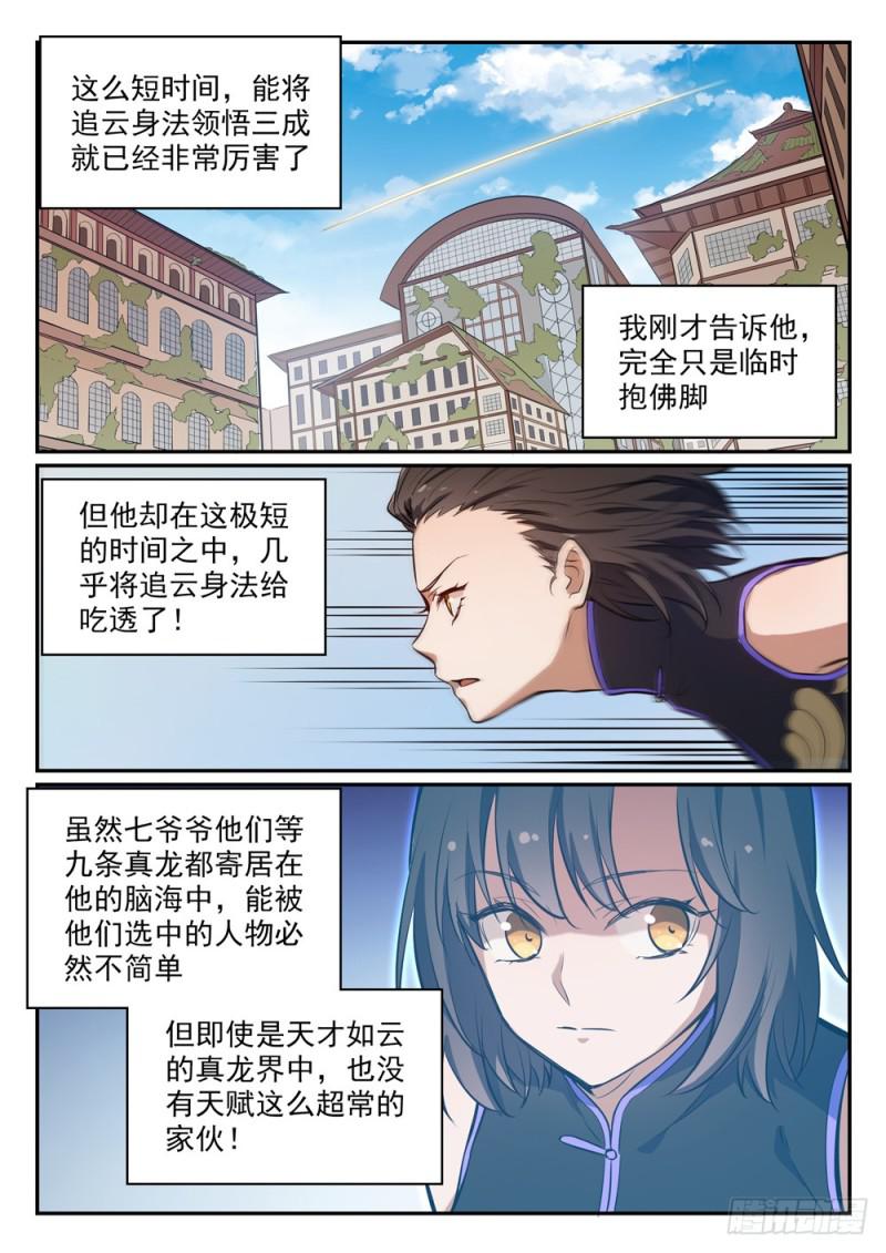 百炼成神76集漫画,第442话 东躲西藏2图