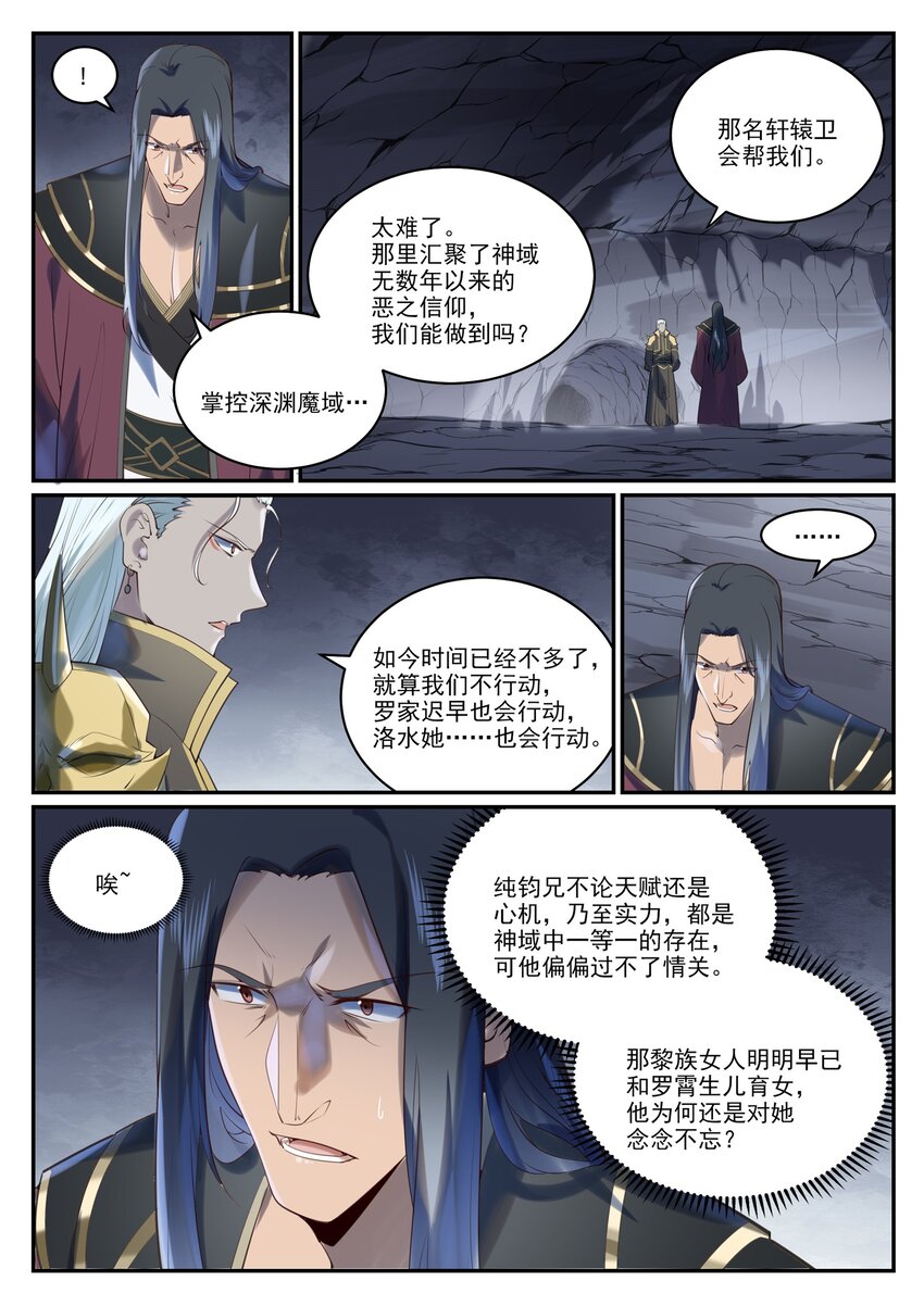 百炼成神 动漫漫画,第968话 攻打森林1图