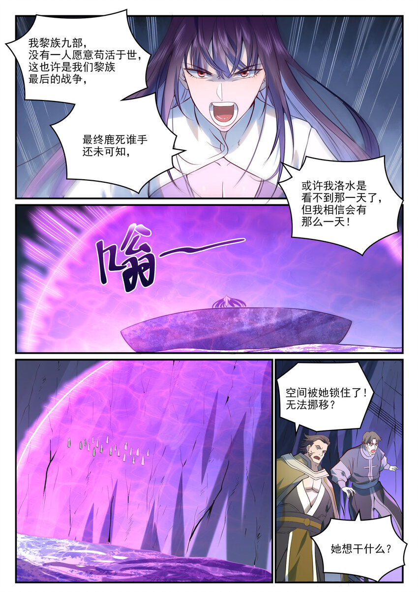 百炼成神罗嫣漫画,第974话 仓促分别2图