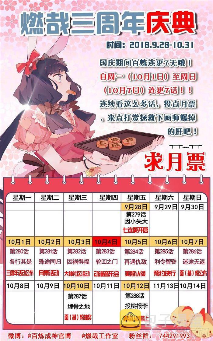 百炼成神罗嫣漫画,第284话 再遇仇敌1图