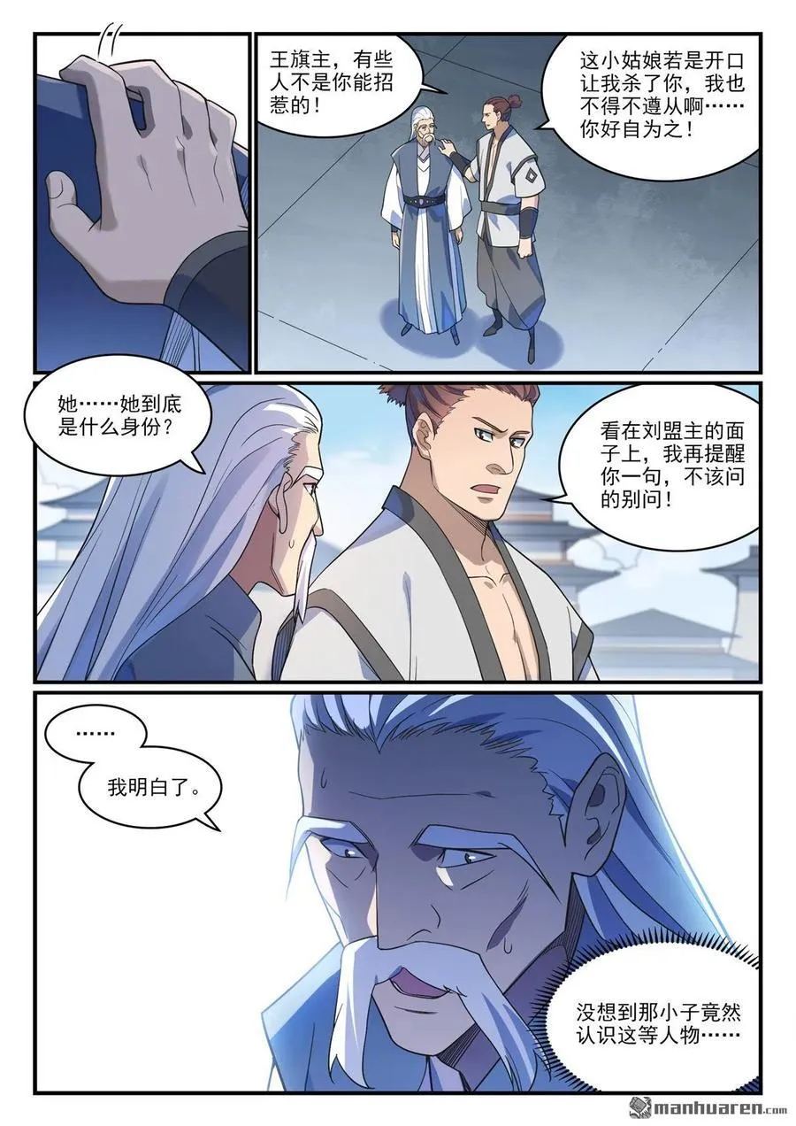 百炼成神罗嫣漫画,第1167回 分发剑典2图