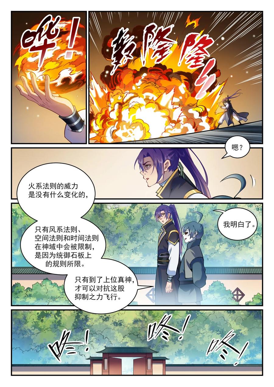 百炼成神第二季漫画,第831话 神域凶物2图