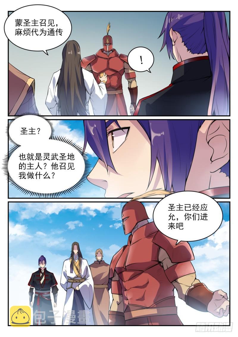 百炼成神漫画全集免费阅读下拉式漫画,第501话 万灵武堂1图