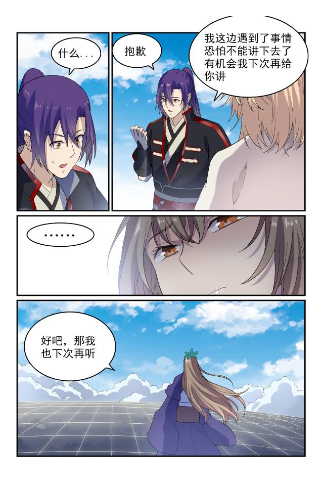 百炼成神罗嫣漫画,第566话 未卜先知1图