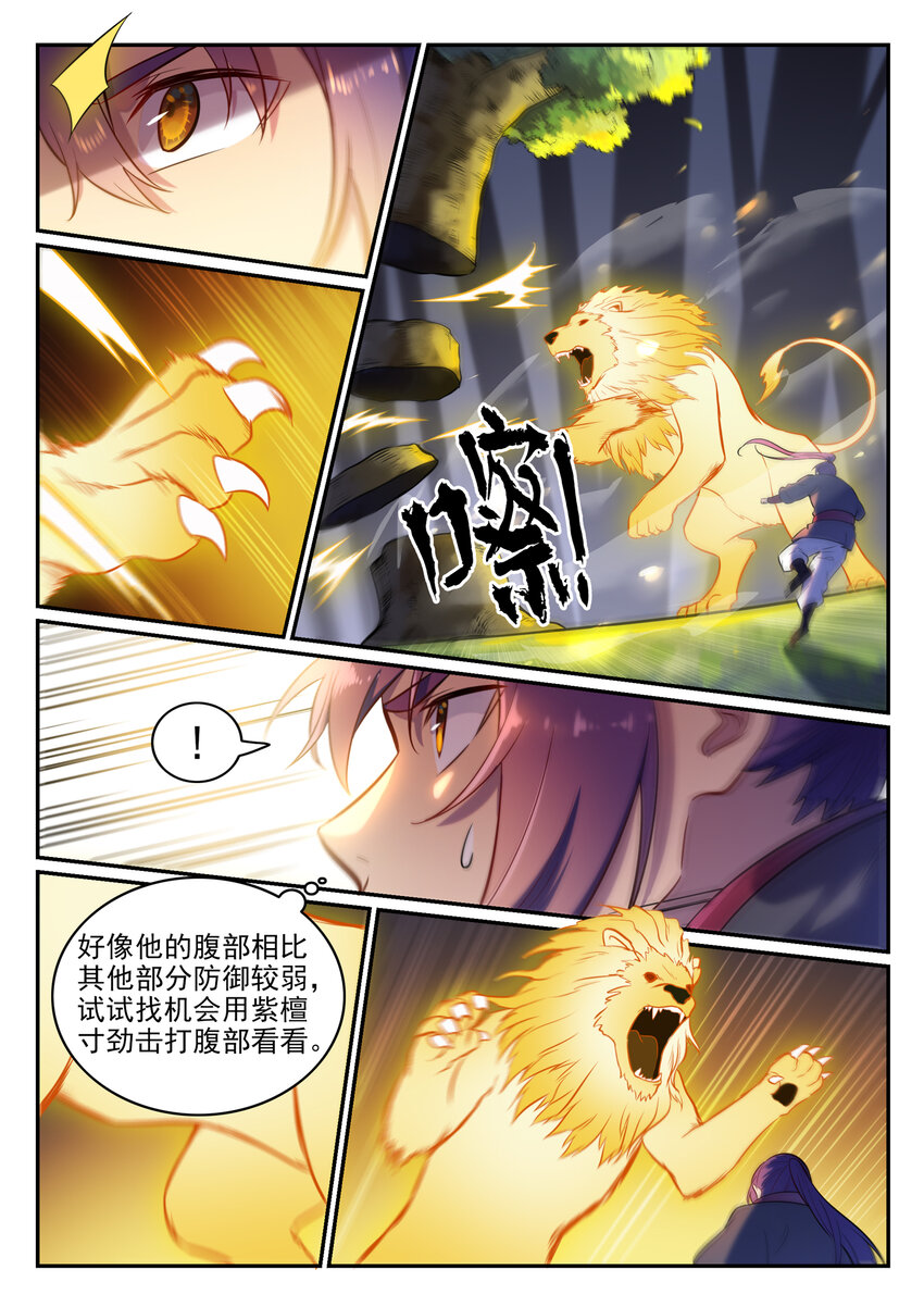 百炼成神动漫在线观看全集免费播放高清版星辰影院漫画,第6话 自取其果1图