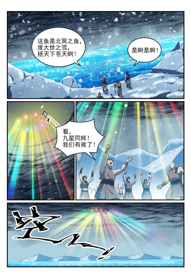 百炼成神罗嫣漫画,第746话 极寒之地1图
