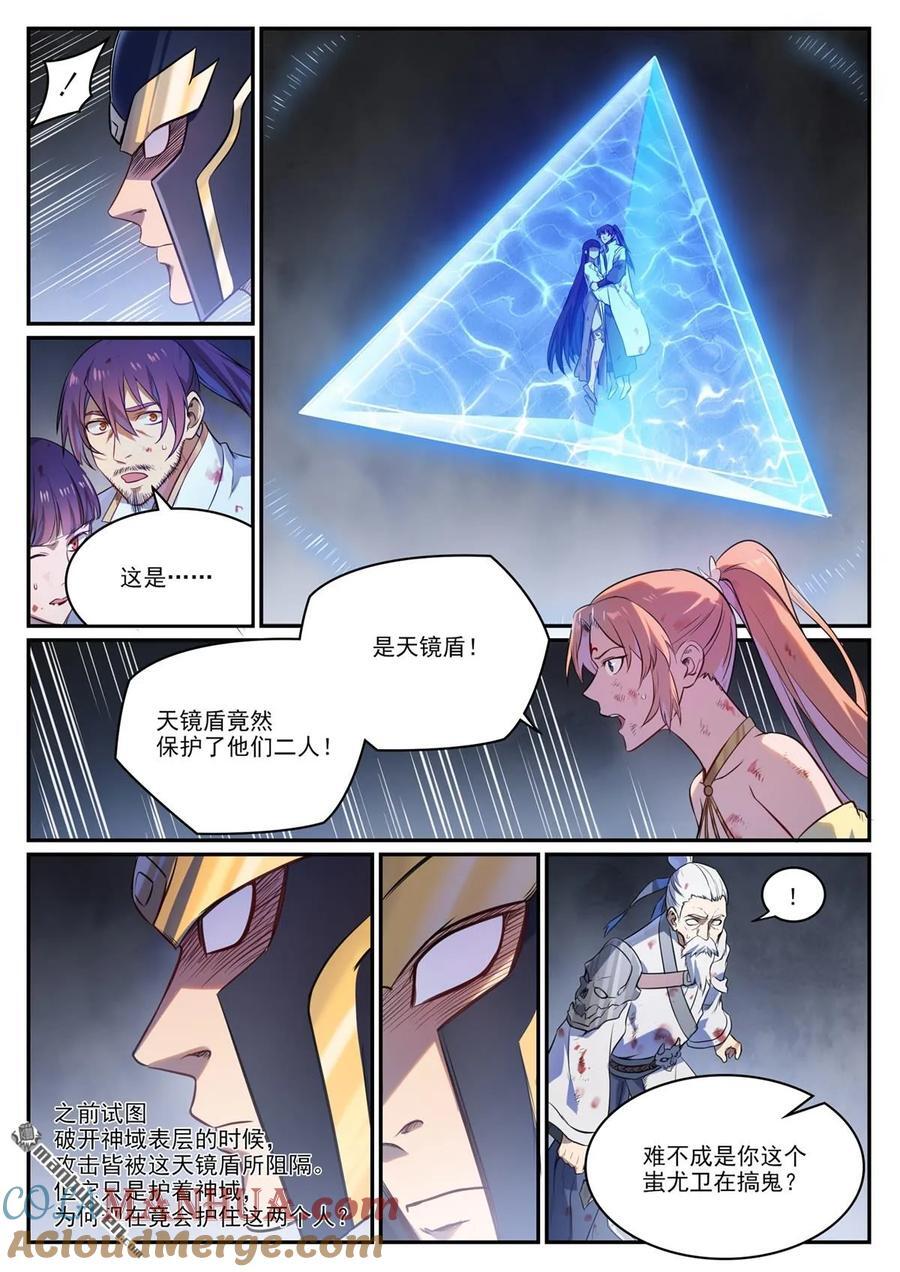 百炼成神罗嫣漫画,第1107回 局势逆转1图