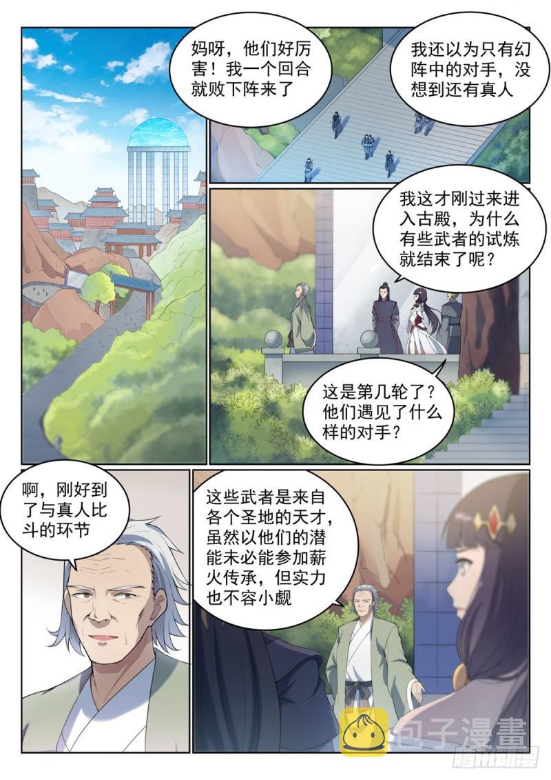 百炼成神免费观看漫画,第524话 锦囊妙计2图