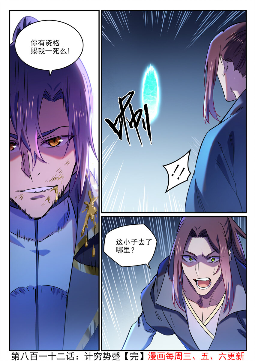 百炼成神罗嫣漫画,第812话 计穷势蹙2图