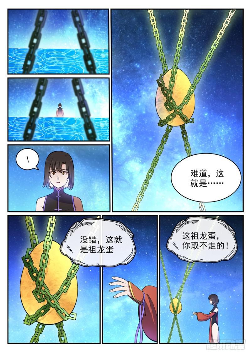 百炼成神罗嫣漫画,第443话 镜花水月1图