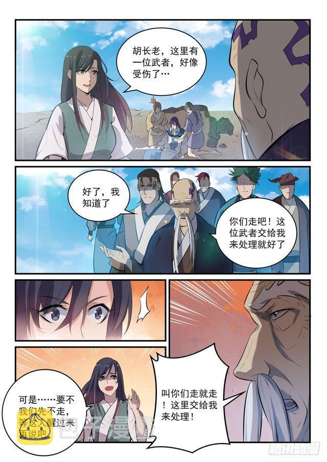 百炼成神听书漫画,第302话 欺软怕硬1图