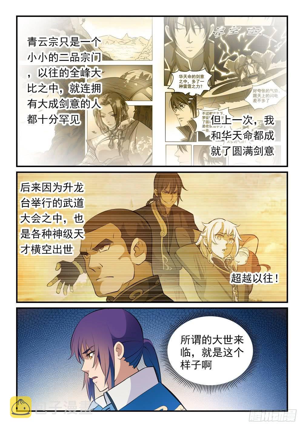 百炼成神89预告漫画,第263话 勠力同心1图