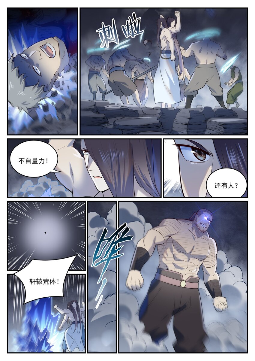 百炼成神漫画,第983话 轩辕荒神2图