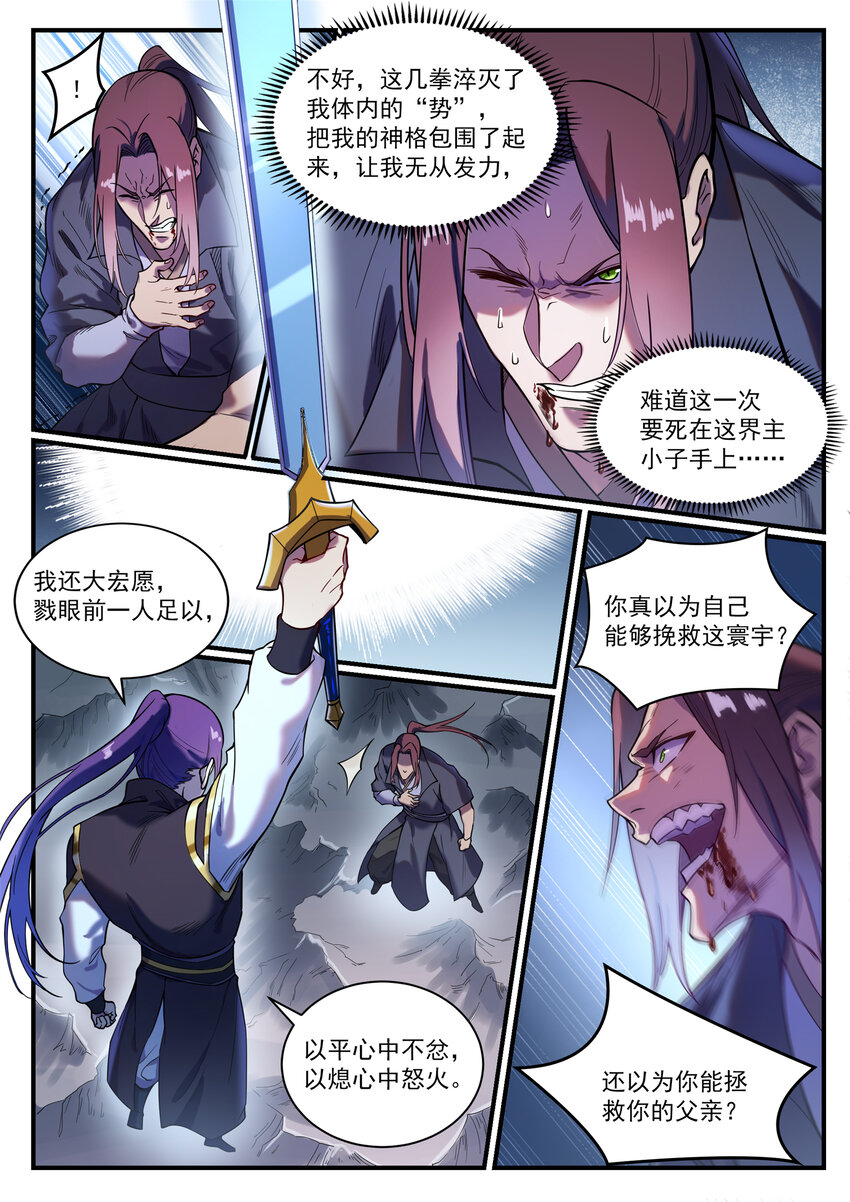 百炼成神罗嫣漫画,第821话 上下求索2图