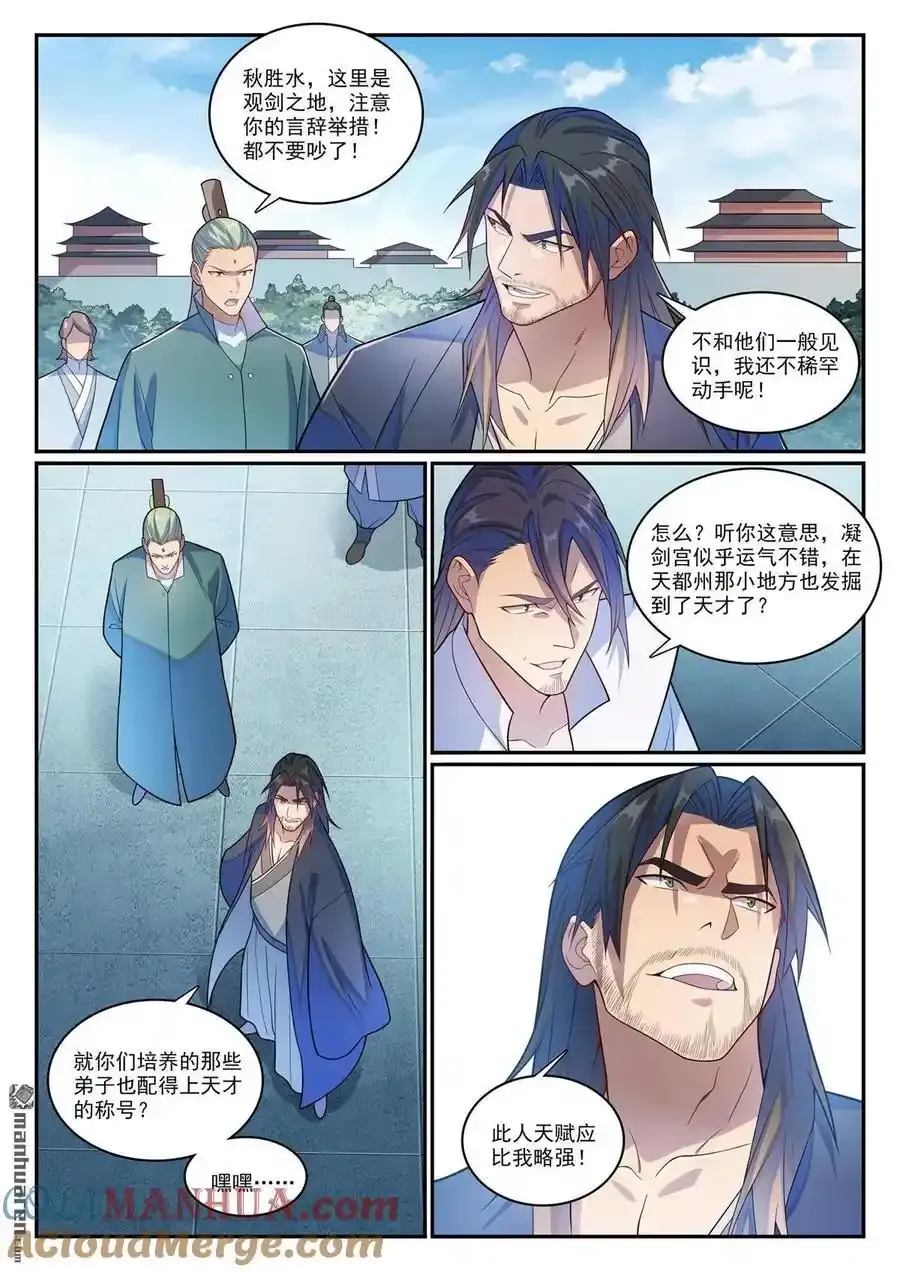 百炼成神罗嫣漫画,第1143回 真意剑门1图