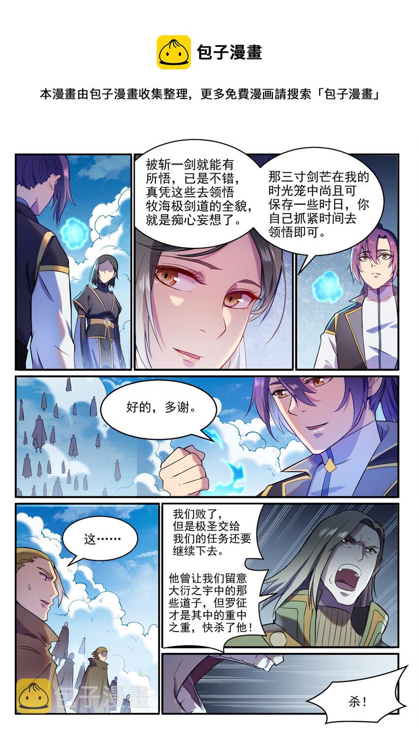 百炼成神等级境界划分漫画,第826话 风平波息2图