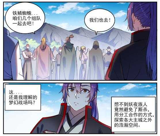 百炼成神罗嫣漫画,第763话 回归寰宇2图