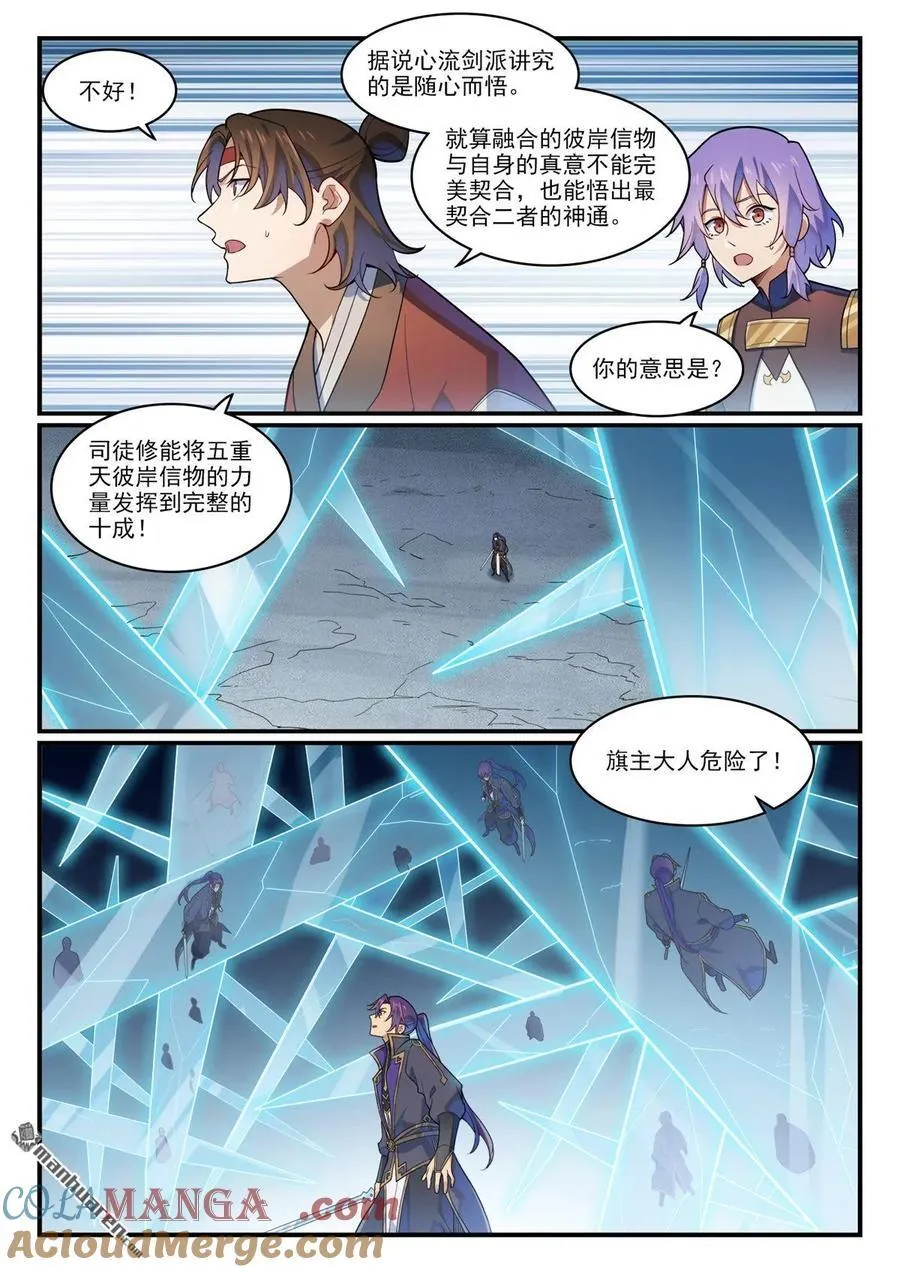 百炼成神罗嫣漫画,第1179回 霜棘玉骨1图