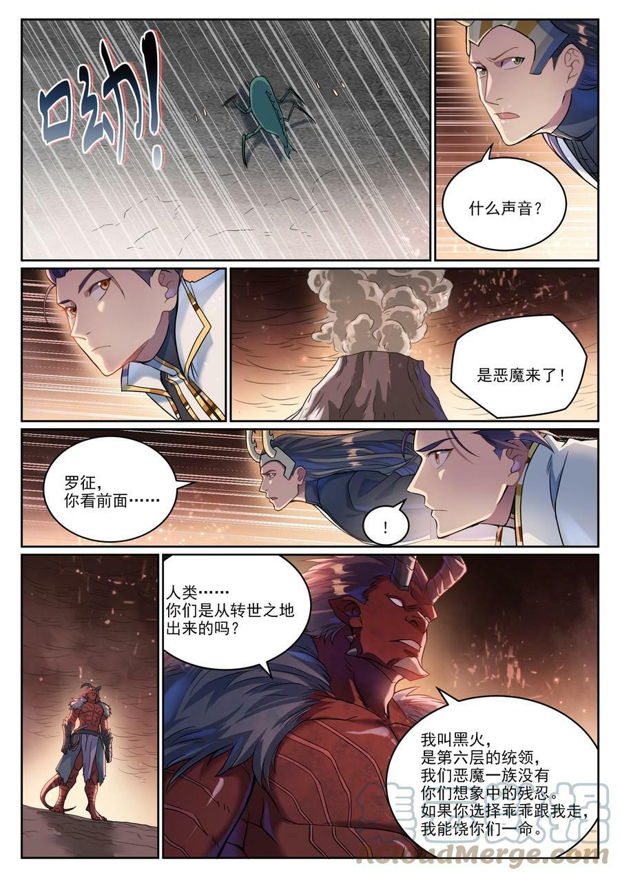 百炼成神罗嫣漫画,第1041话 怪鱼入伙1图