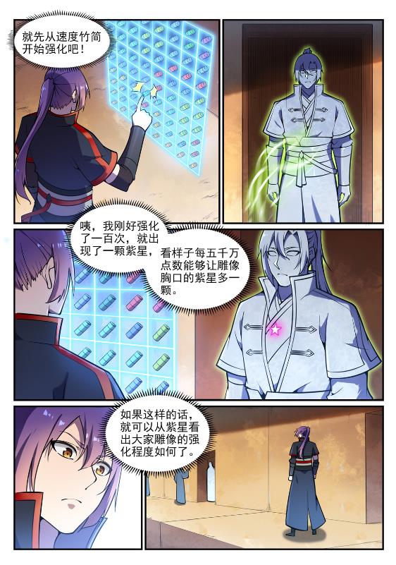 百炼成神漫画免费阅读漫画,第641话 邂逅相逢1图