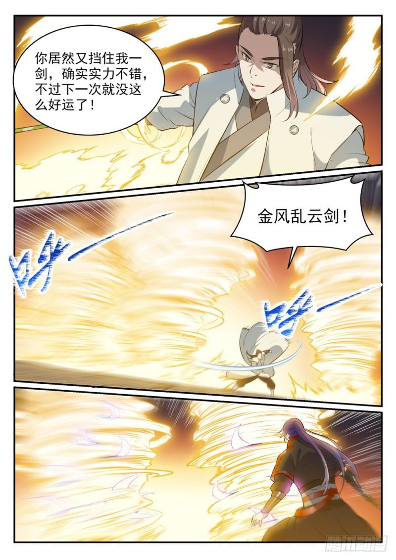 百炼成神76集漫画,第503话 有样学样2图