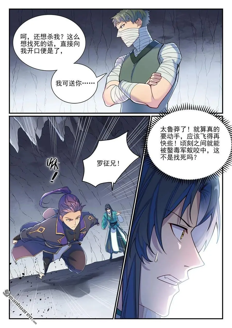 百炼成神女主是谁?漫画,第1132回 螯毒军蚁2图