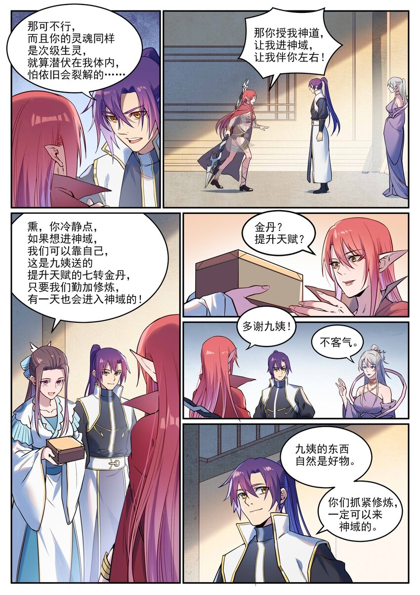 百炼成神罗嫣漫画,第926话 稀世天才2图