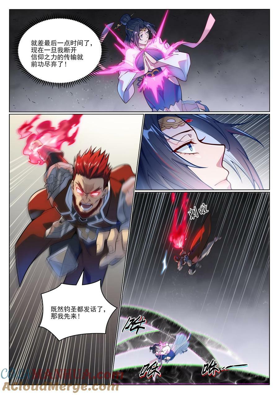 百炼成神动漫在线观看全集免费播放星辰漫画,第1051话 真魔之躯1图