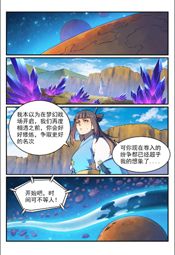 百炼成神漫画全集免费阅读下拉式漫画,第564话 分崩离析2图